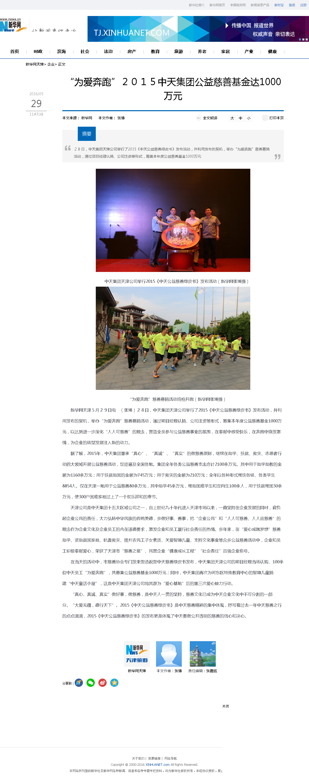3-1-2、新华网——“为爱奔跑”２０１５尊龙时凯集团公益慈善基金达1000万元.png